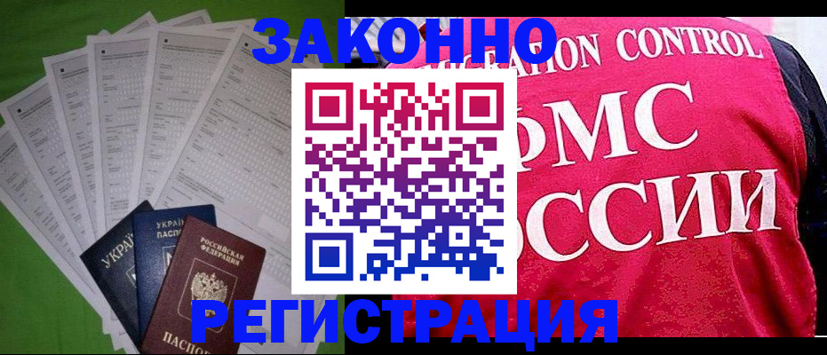 прописка для работы в Саянске