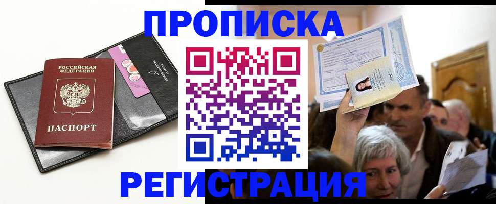 прописка иностранных граждан в Саянске