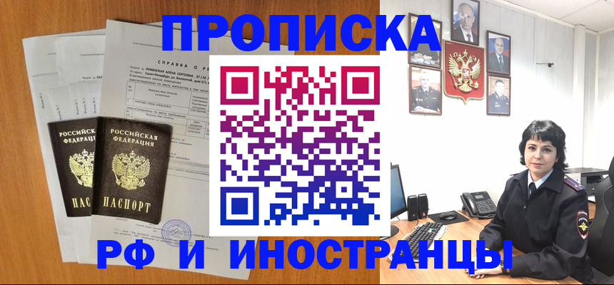 прописка для работы в Саянске