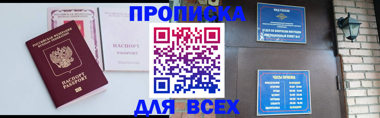 прописка для кредита в Саянске